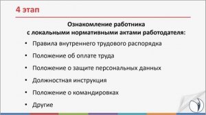 Как правильно принять на работу удаленного работника I РУНО