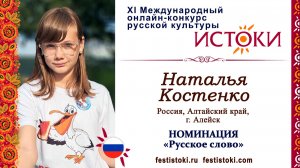 Наталья Костенко, 12 лет. Россия, Алтайский край, г. Алейск. "Армия"