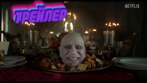 трейлер Тизер Уэнсдей (3 сезон)