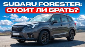 SUBARU FORESTER 2023 SK5 с японского аукциона // Цена под ключ
