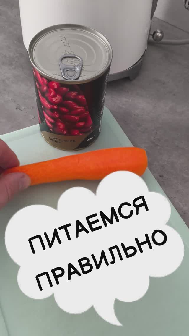 Правильный салат с фасолью, ПП салат вкусно и с пользой!