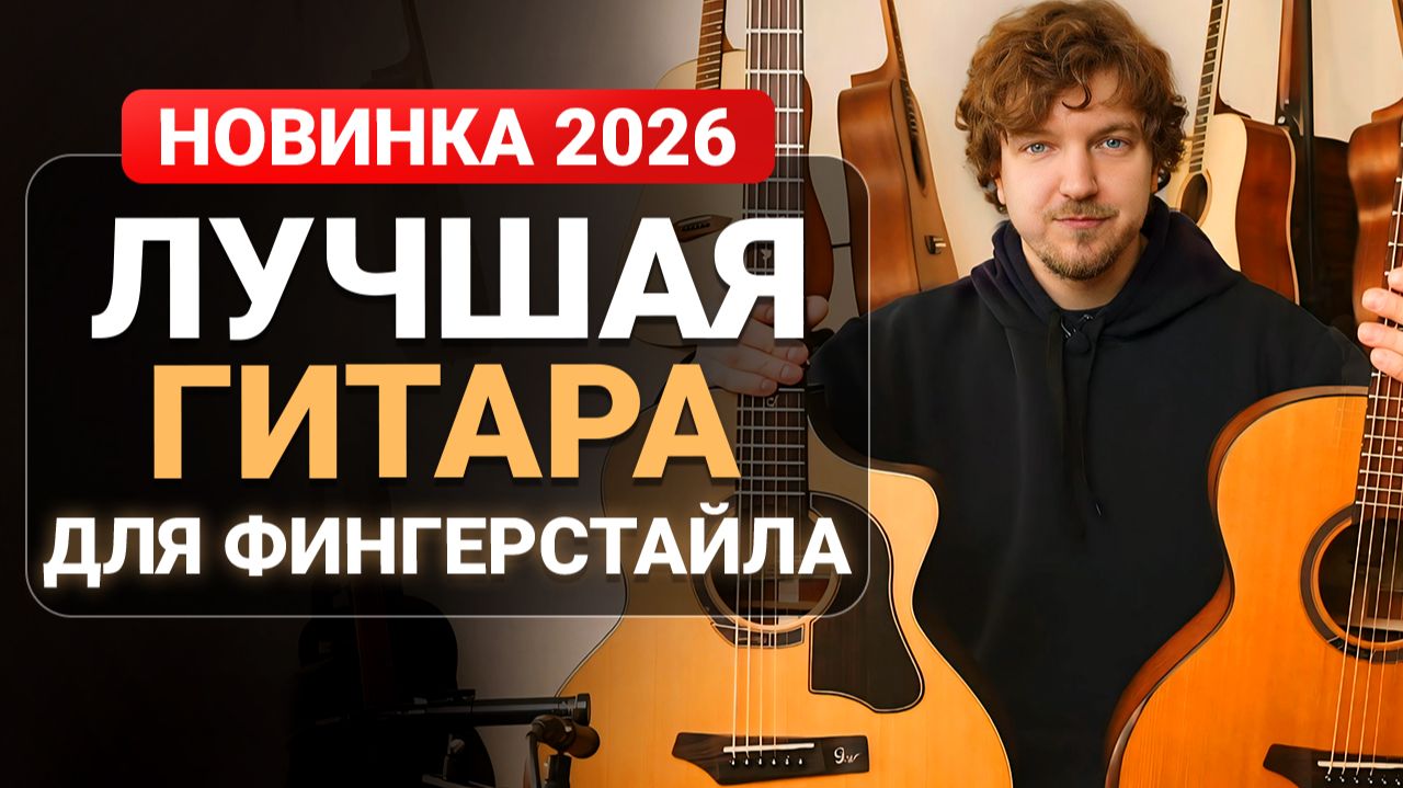 Обманчивое Сходство: Gopherwood i265RC и Ki265 Matte! Честный обзор на гитары для фингерстайла. смотреть онлайн