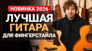 Обманчивое Сходство: Gopherwood i265RC и Ki265 Matte! Честный обзор на гитары для фингерстайла.