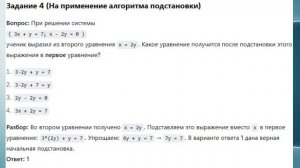 Алгебра 9 класс. Урок 4. Тест 1. Системы уравнений: основные понятия. Метод подстановки.