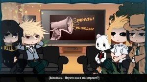 ||Реакция МГА на Изуку Мидорию как Лололошка||РЕАКЦИЯ НА ЗАКАЗ||