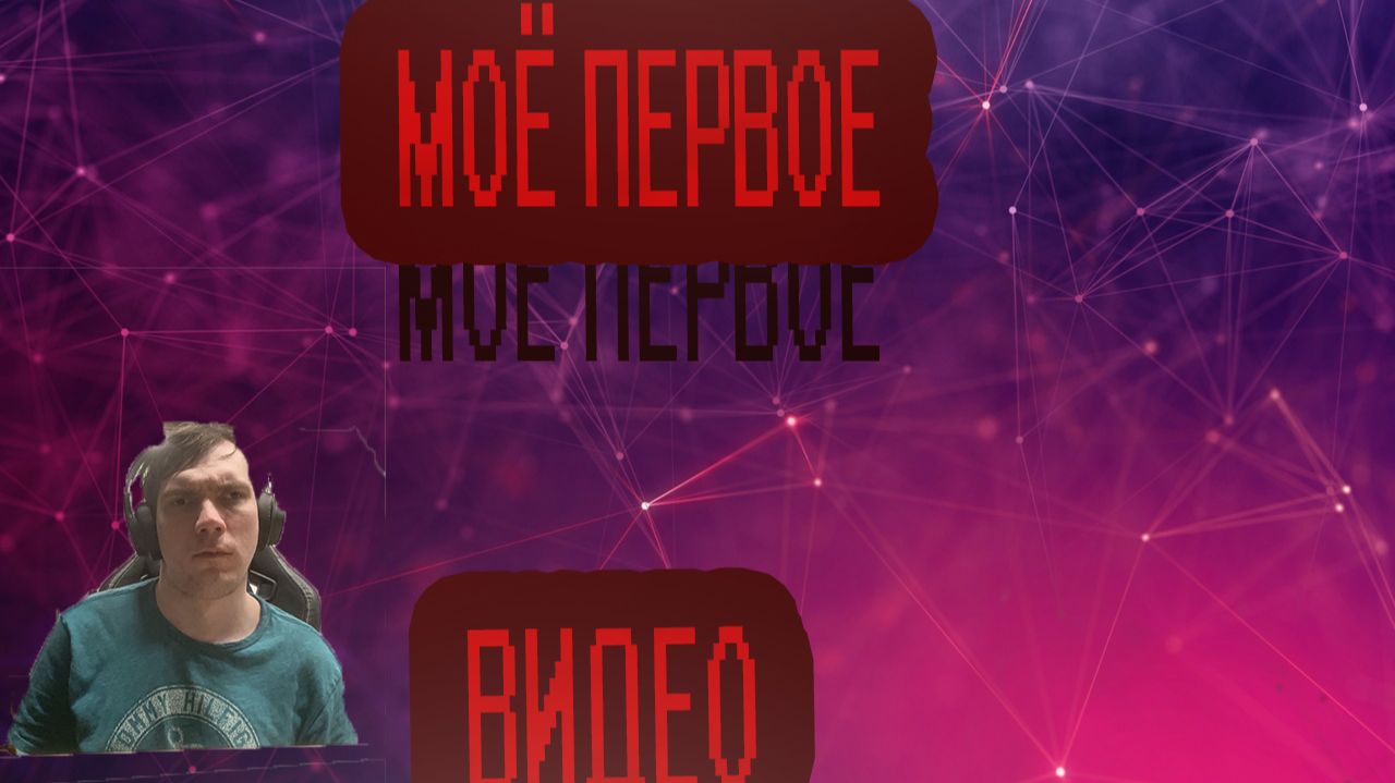 мои видео