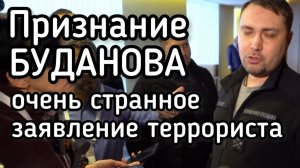 Когда будет мир?! Очень странное заявление террориста Буданова