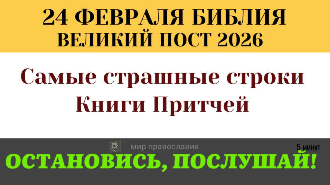 24 февраля Тогда будут звать Меня, и Я не услышу смотреть онлайн