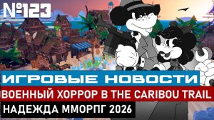 ВОЕННЫЙ ПСИХОЛОГИЧЕСКИЙ ХОРРОР В THE CARIBOU TRAIL. НАДЕЖДА ММОРПГ 2026, ДЖАЗ И ДРАКИ В MOUSE И Т.Д.