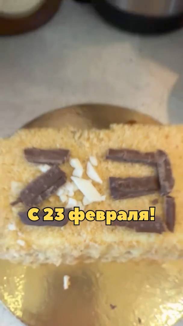 #Ухта …поздравляю с 23 февраля!