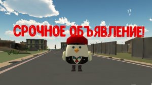 Срочное объявление!