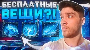 БЕСПЛАТНЫЕ Вещи в ROBLOX 2026💙 Roblox Free Items