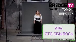 конец эфира bridge tv Pepe начало эфира bridge tv dance ТОМО-БЕНОВСК