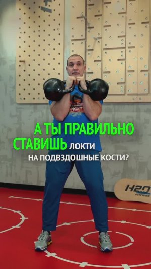 А ТЫ ПРАВИЛЬНО СТАВИШЬ локти на подвздошные кости?
