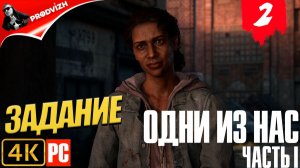 The Last of Us Part I ║ Последние из нас Часть 1 ║ #2 КОНТРАБАНДИСТЫ