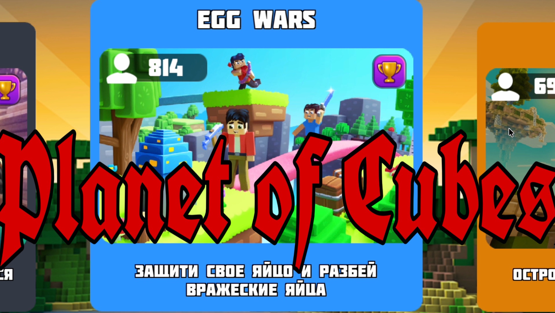 Planet Of Cubes Minecraft