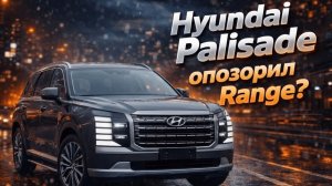 Hyundai Palisade 2.5 — КОРЕЕЦ, КОТОРЫЙ ПОЗОРИТ RANGE ROVER? Честный разбор