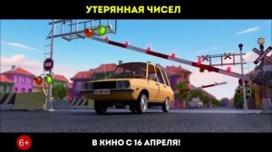 Утерянная чисел - Трейлер