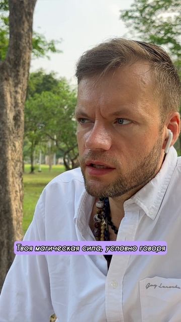 Почему на человека могут делать магию