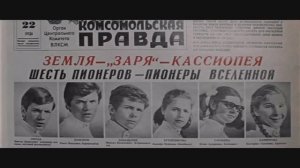 Ночь прошла. Фрагменты из фильма "Москва — Кассиопея". 1973 г.