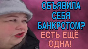 БАНКРОТСТВО УРАЛОЧКИ? ОЛЬГА УРАЛОЧКА LIVE.