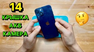 Возвращение к Жизни iPhone 14: Замена корпуса, Аккумулятора, Камеры: Честно и с Душою