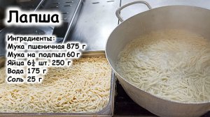 Лапша домашняя