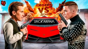 Забил стрелку Donny и заскамил его на Lamborghini Veneno! Black Russia