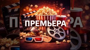 Любовь - боль. Трейлер