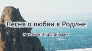 Песня о России