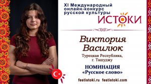 Виктория Василюк, 15 лет. Турция, г. Ташуджу. "Гроза"