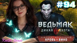 УЗНАЛА ТАЙНУ БЕСТИИ ⇒ THE WITCHER 3 WILD HUNT КРОВЬ И ВИНО #94