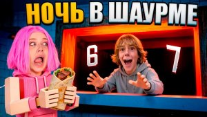 😱 НОЧЬ В СТРАШНОЙ ШАУРМЕ! ДОРОЖНАЯ ШАВАРМА В РОБЛОКС
