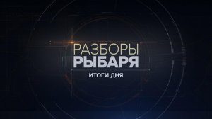 ⚡️Разборы Рыбаря | СОЛОВЬЁВLIVE | 22 февраля 2026 года