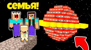 СЕМЬЯ НУБИКА ЗАТРОЛЛЕНА НЕВИДИМЫМ ПРО Майнкрафт, но Планета из Динамита в Космосе