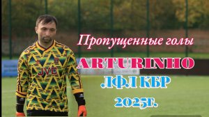 Пропущенные голы Arturinho ЛФЛ КБР 2025г.mp4