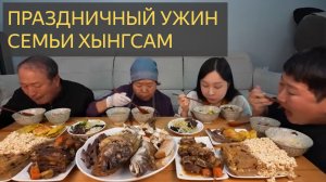 Счастливого Лунного Нового года! Корейская семья готовит и ест вместе - Mukbang шоу еды