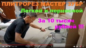 Плиткорез  ЗУБР ЭП-200-1000Н электрический плиткорез переносной для новичков по керамограниту