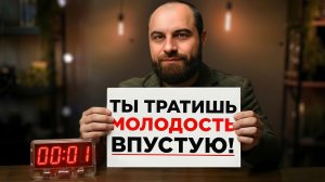 Если вам 20-30 лет, пожалуйста, посмотрите ЭТО видео!
