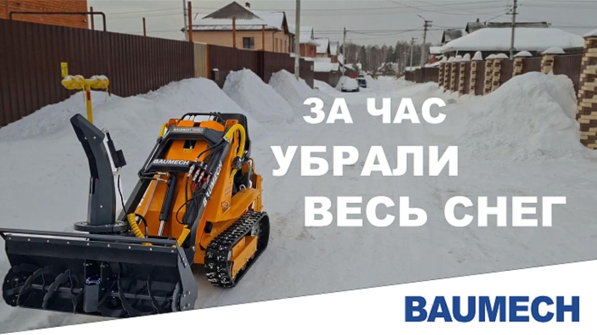 Реальный результат уборки снега от наших клиентов #уборкаснега #спецтехника смотреть онлайн