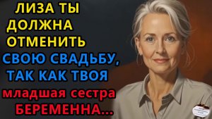 Истории из жизни. Лиза ты должна Аудио рассказы, Жизненные истории