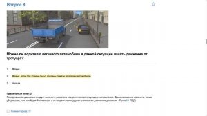 ПДД Билет 34 . Вопрос  8  прохождение  с ответами.