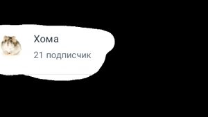 у меня 21 подписчиков🫨🫨🫨🫨