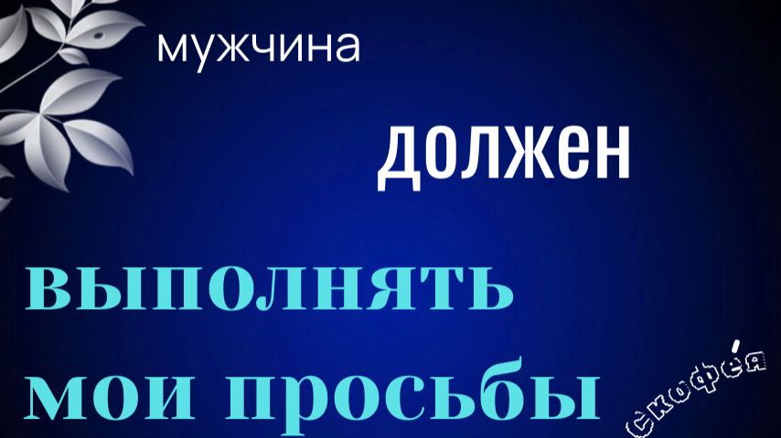 1 часть курса по замене убеждений