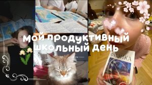 a productive day for a Russian girl 📚🧩🍃🌏