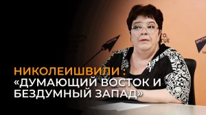 Аналитик: за четыре года мир пережил «тектонический сдвиг» – Грузия сделала свой выбор