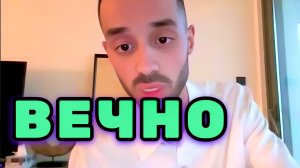 Живёшь как будто Вечно. Не включай Это Видео, Ум Всё Равно Будет Бороться за Старое..