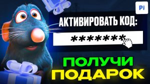 Playerok - ПРОМОКОД! Как его ввести и активировать? Пошаговый гайд от А до Я по промокодам Плеерок!
