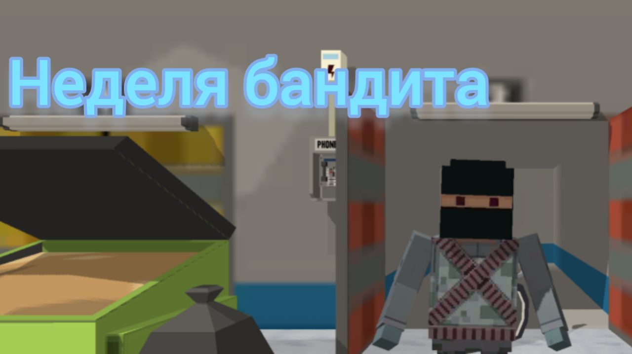 Бандит в SSB2