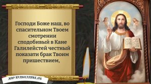 Молитва за Мужа Господу Богу. Православие.